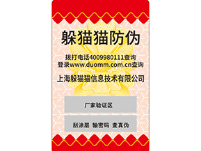 二維碼防偽標簽是什么？如何實現防偽的呢？.jpg