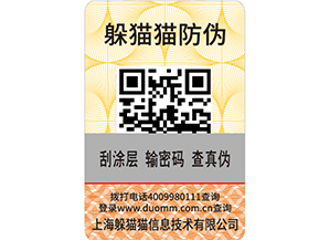 母嬰產品防竄貨系統(tǒng)