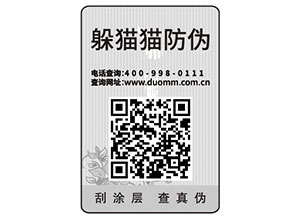 二維碼防偽標簽為什么受到廣泛的運用？