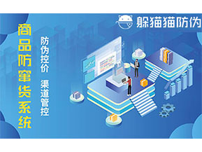 防竄貨系統可以帶來哪些好處？