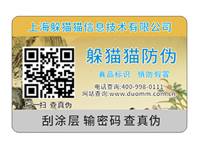 定制的防偽標簽都有什么特性？