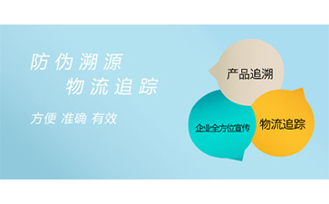 溯源系統給企業帶來了什么特點？