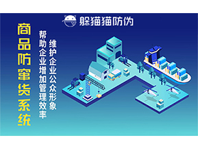 運用二維碼防偽系統能夠帶來什么優勢價值？