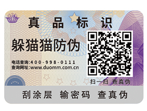 二維碼防偽標簽可以帶來哪些優勢好處？
