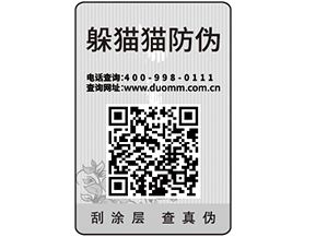 紙質防偽標簽可以給企業帶來哪些優勢價值？