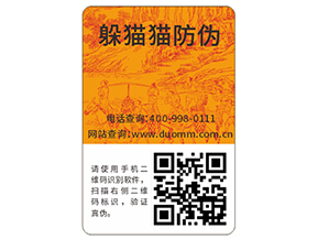 二維碼防偽標簽如何定制？
