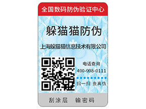 企業運用防偽標簽能帶來什么作用？