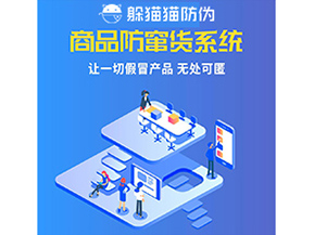 企業(yè)運(yùn)用防竄貨系統(tǒng)幫助企業(yè)解決了什么問題？