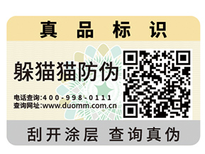 企業(yè)運(yùn)用二維碼防偽商標(biāo)具有哪些優(yōu)勢(shì)特性？