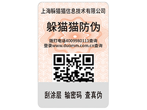 防偽標(biāo)簽具有什么價值和作用？