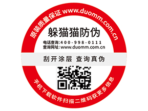 防偽標(biāo)簽的運用為企業(yè)帶來了什么價值？