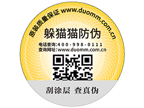 二維碼防偽標(biāo)簽?zāi)軌驗槠髽I(yè)實現(xiàn)什么功能？
