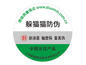 企業運用紙質防偽標簽能帶來什么優勢價值嗎？
