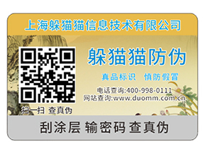 企業運用防偽標簽能夠帶來什么價值作用嗎？