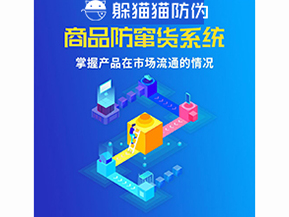 品牌運用防竄貨系統能夠解決哪些問題？