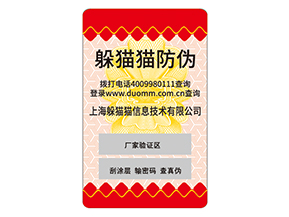 品牌運用防偽標簽能夠帶來什么優勢好處？