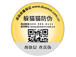 企業運用可變二維碼防偽標能夠實現什么功能？