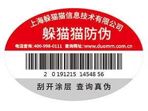 品牌定制防偽標簽需要經過哪些過程？