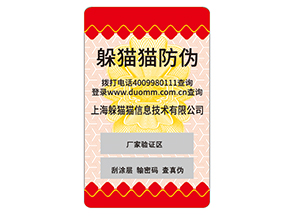 企業如何定制不干膠防偽標簽？