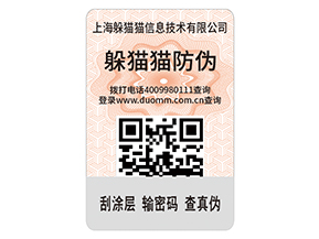 企業運用二維碼防偽標簽能夠解決什么問題？具有什么優勢？