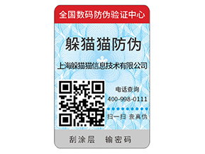 企業定制防偽標簽能夠帶來什么功能作用？