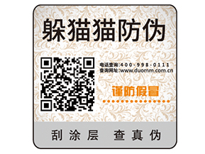 企業常用的防偽標簽需要滿足什么要求嗎？
