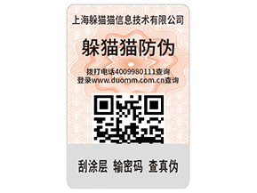 企業運用二維碼防偽標簽能帶來哪些優勢價值？