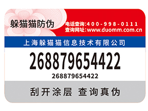 防偽標簽給品牌帶來了什么優勢價值？