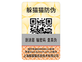 防偽標簽的運用能夠給企業帶來什么作用？