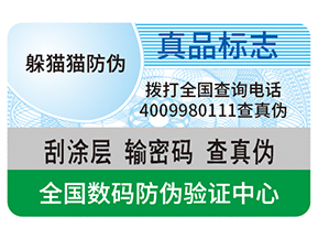 不干膠防偽標簽給企業帶來了什么優勢？
