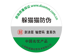 企業定制防偽標簽帶來了什么價值作用？
