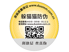 品牌如何定制二維碼防偽標簽？具有哪些好處？