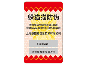 品牌常用的不干膠防偽標簽如何制作？
