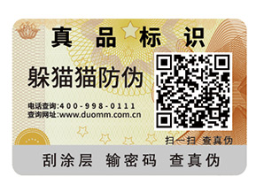 品牌運用二維碼防偽標簽具有什么好處？