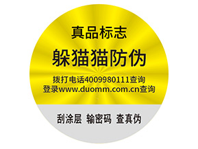 品牌定制不干膠防偽標簽帶來了什么優勢？