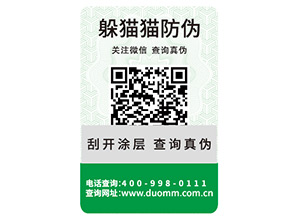 防偽標簽制作印刷需要注意什么問題？