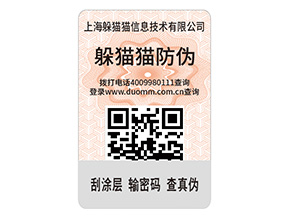 品牌防偽標簽的優勢效果都有哪些？