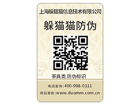 品牌常用的數碼防偽標簽具有哪些特性？