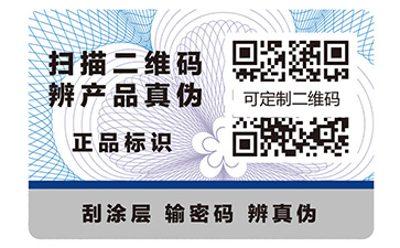 企業(yè)定制可變二維碼防偽標(biāo)簽?zāi)軐?shí)現(xiàn)什么功能?