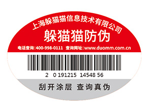 數(shù)碼防偽標(biāo)簽為企業(yè)帶來了什么作用?
