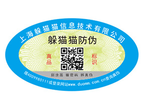 不干膠防偽標(biāo)簽具有哪些優(yōu)勢特點(diǎn)?
