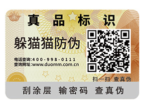 防偽標(biāo)識的運(yùn)用帶來了什么優(yōu)勢?