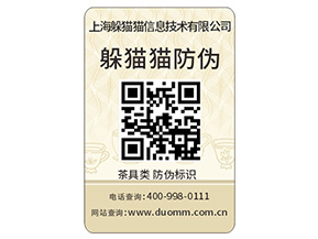 品牌定制防偽標簽該注意什問題？