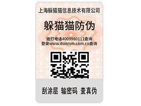 產品貼上不干膠防偽標簽具有哪些功能特點？
