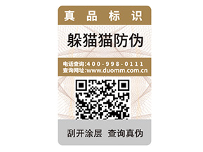 產品防偽標簽的價值有哪些？