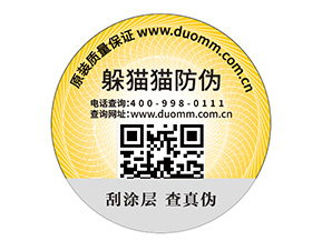 定制防偽標簽能夠給企業帶來什么優勢？