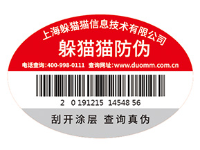 不干膠防偽標簽的運用具有什么優勢特點？