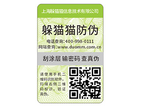 品牌二維碼防偽標簽的特點有哪些？