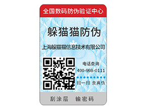 企業定制二維碼防偽標簽能夠解決什么問題？