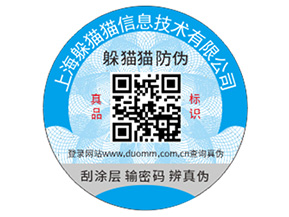 常用的防轉移防偽標簽有哪些？
